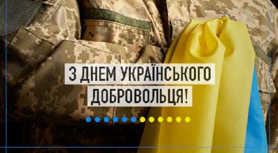 ДОБРОВОЛЬЦІ — МУЖНІ ПАТРІОТИ НАШОЇ НЕЗАЛЕЖНОЇ УКРАЇНИ                         